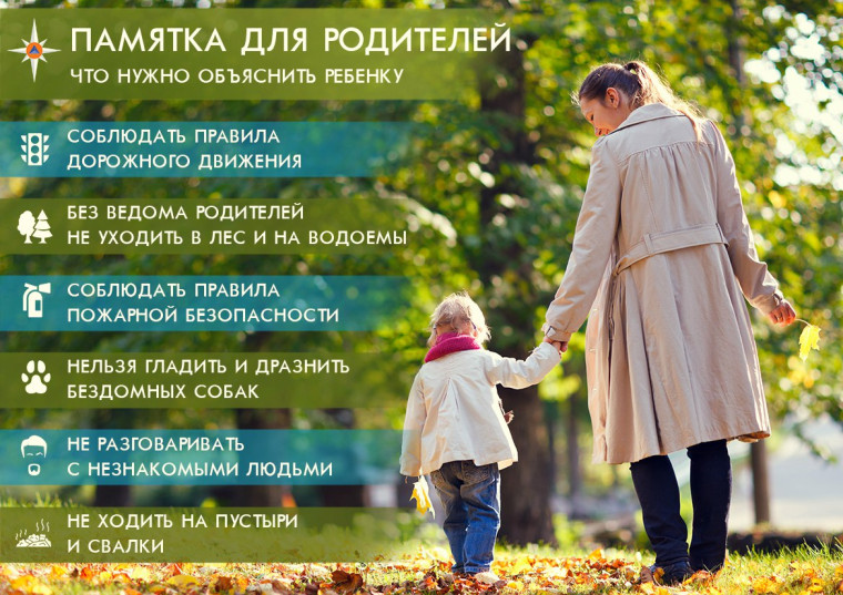 Безопасность детей во время летних каникул.