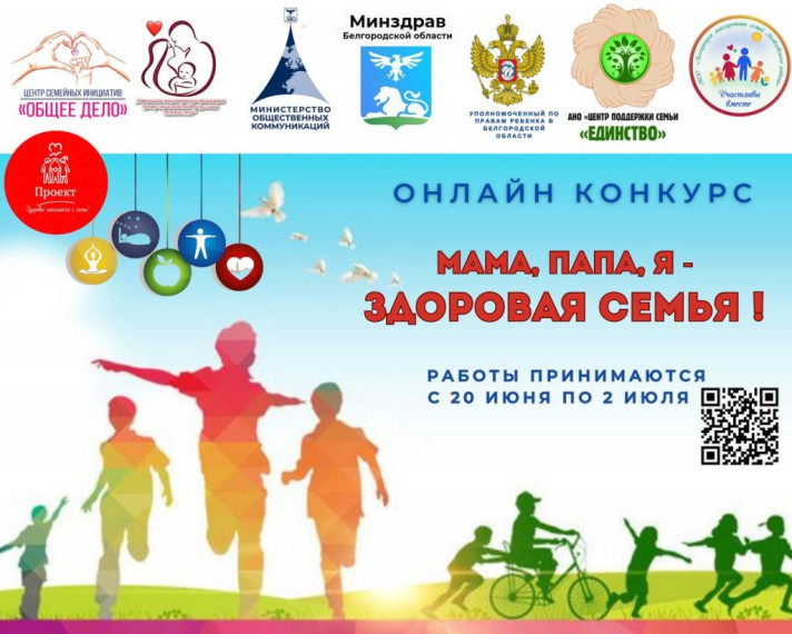 Мама, папа, я — здоровая семья!.